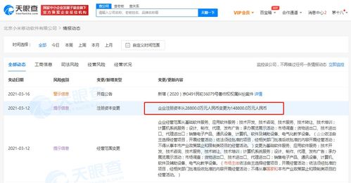小米關聯公司注冊資本增至14.88億，計算機及輔助設備業務加速布局